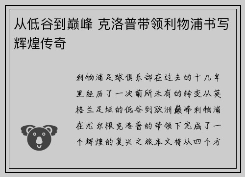 从低谷到巅峰 克洛普带领利物浦书写辉煌传奇