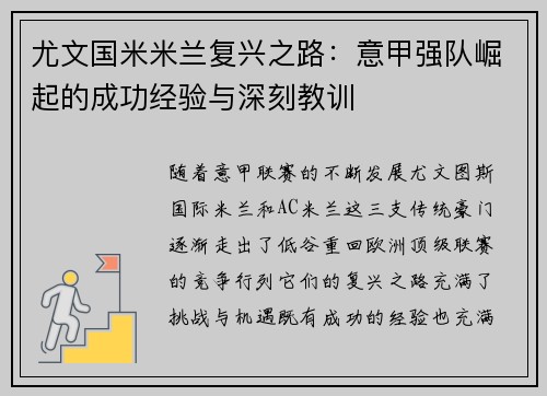 尤文国米米兰复兴之路：意甲强队崛起的成功经验与深刻教训