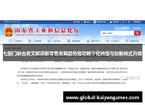 七部门联合发文解读新零售发展趋势推动数字化转型与创新模式升级