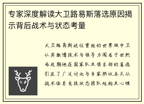 专家深度解读大卫路易斯落选原因揭示背后战术与状态考量 专家深度解读大卫路易斯落选原因揭示背后战术与状态考量